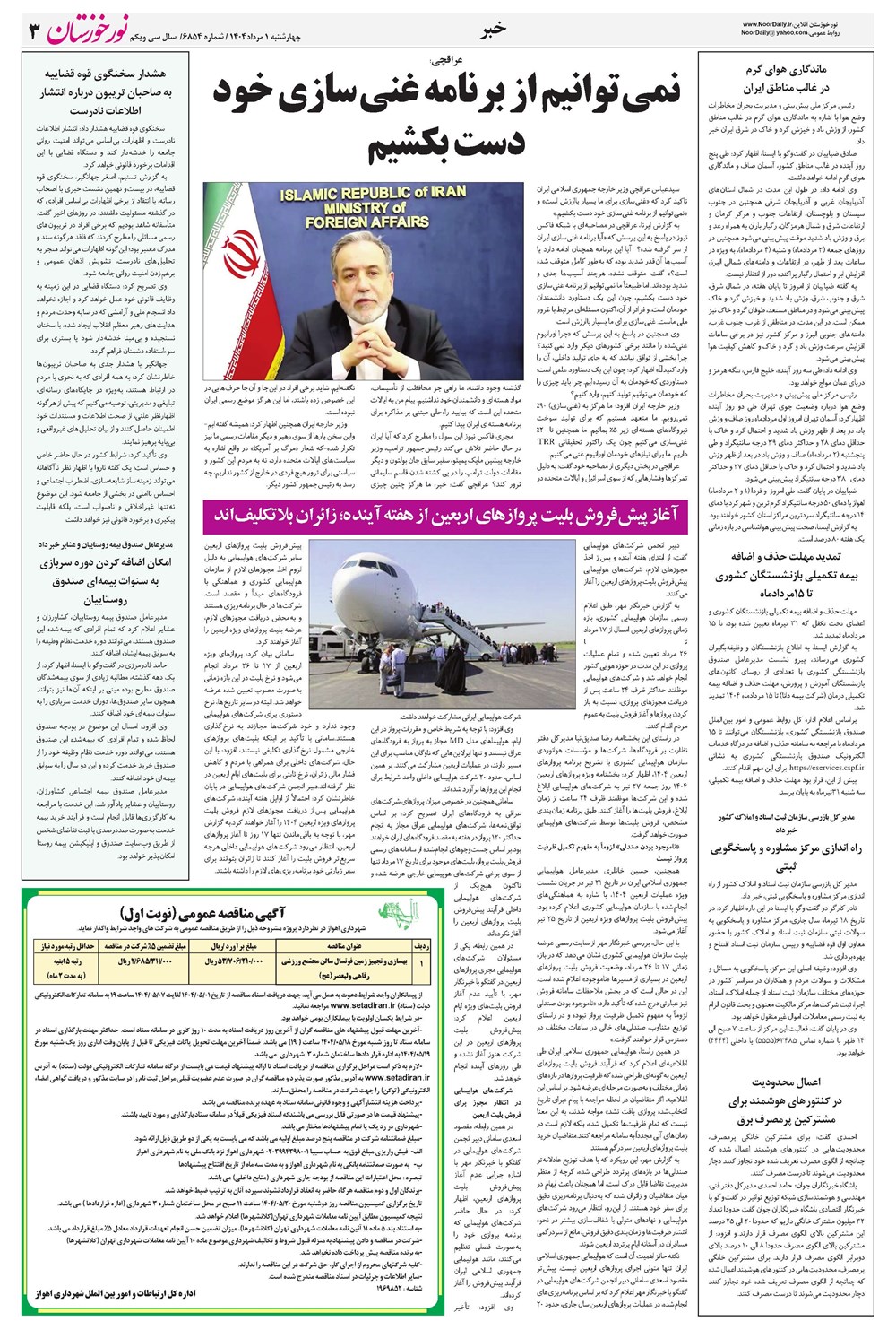 روزنامه تاریخ ۲ مرداد ۱۴۰۴