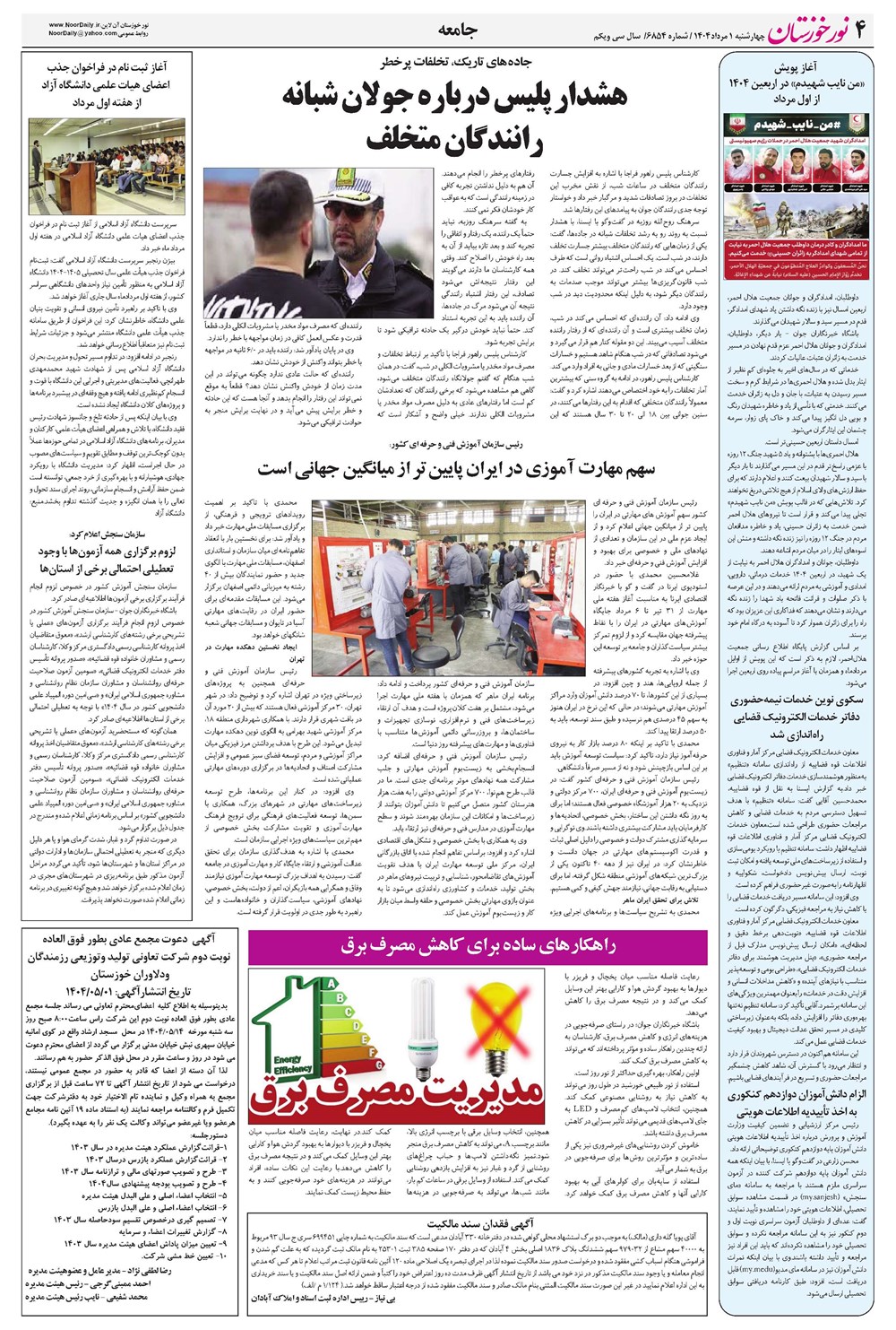روزنامه تاریخ ۲ مرداد ۱۴۰۴