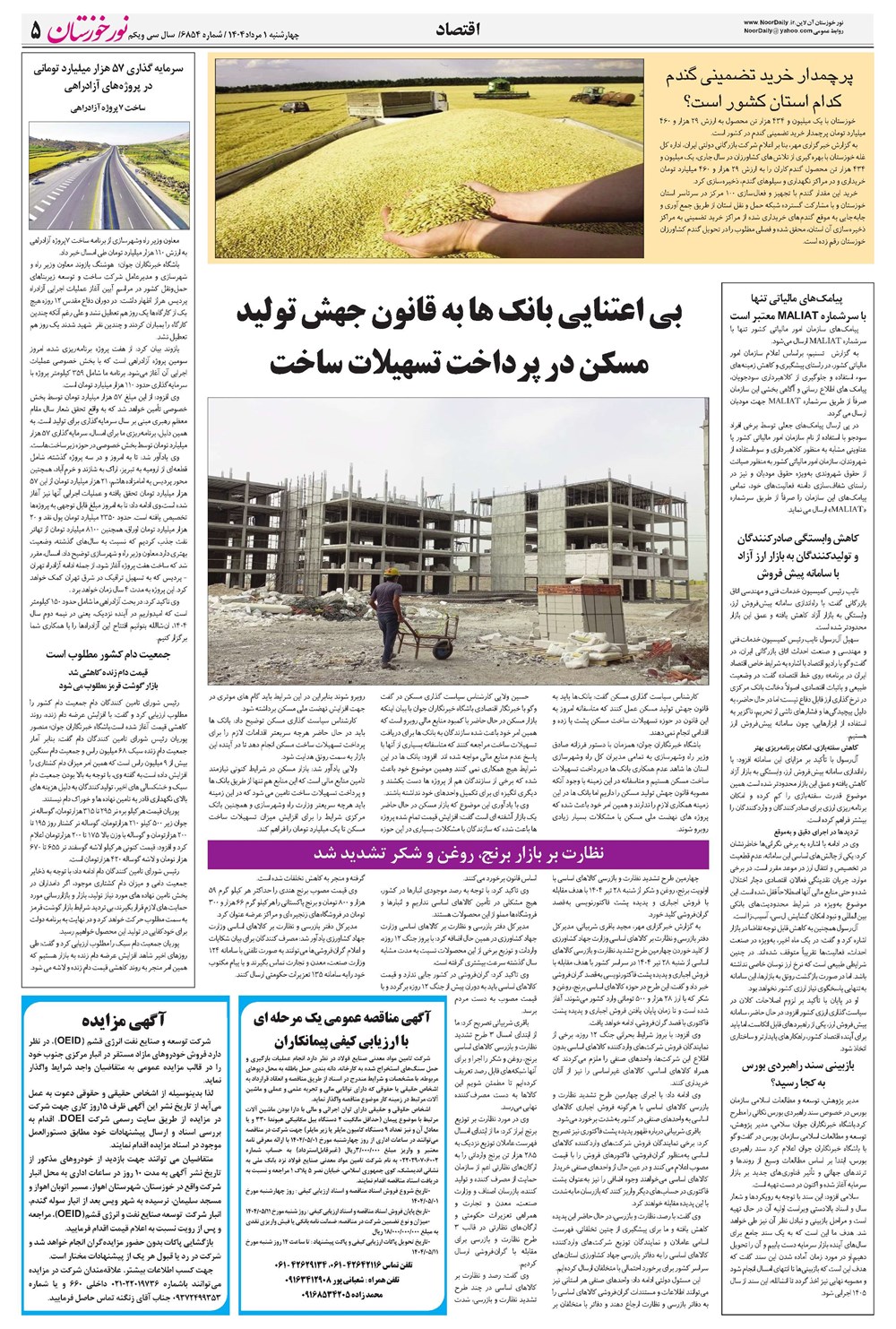 روزنامه تاریخ ۲ مرداد ۱۴۰۴