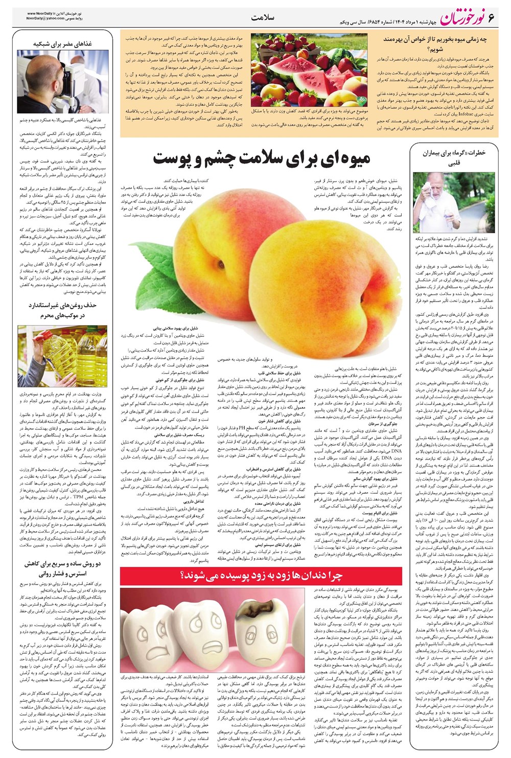 روزنامه تاریخ ۲ مرداد ۱۴۰۴