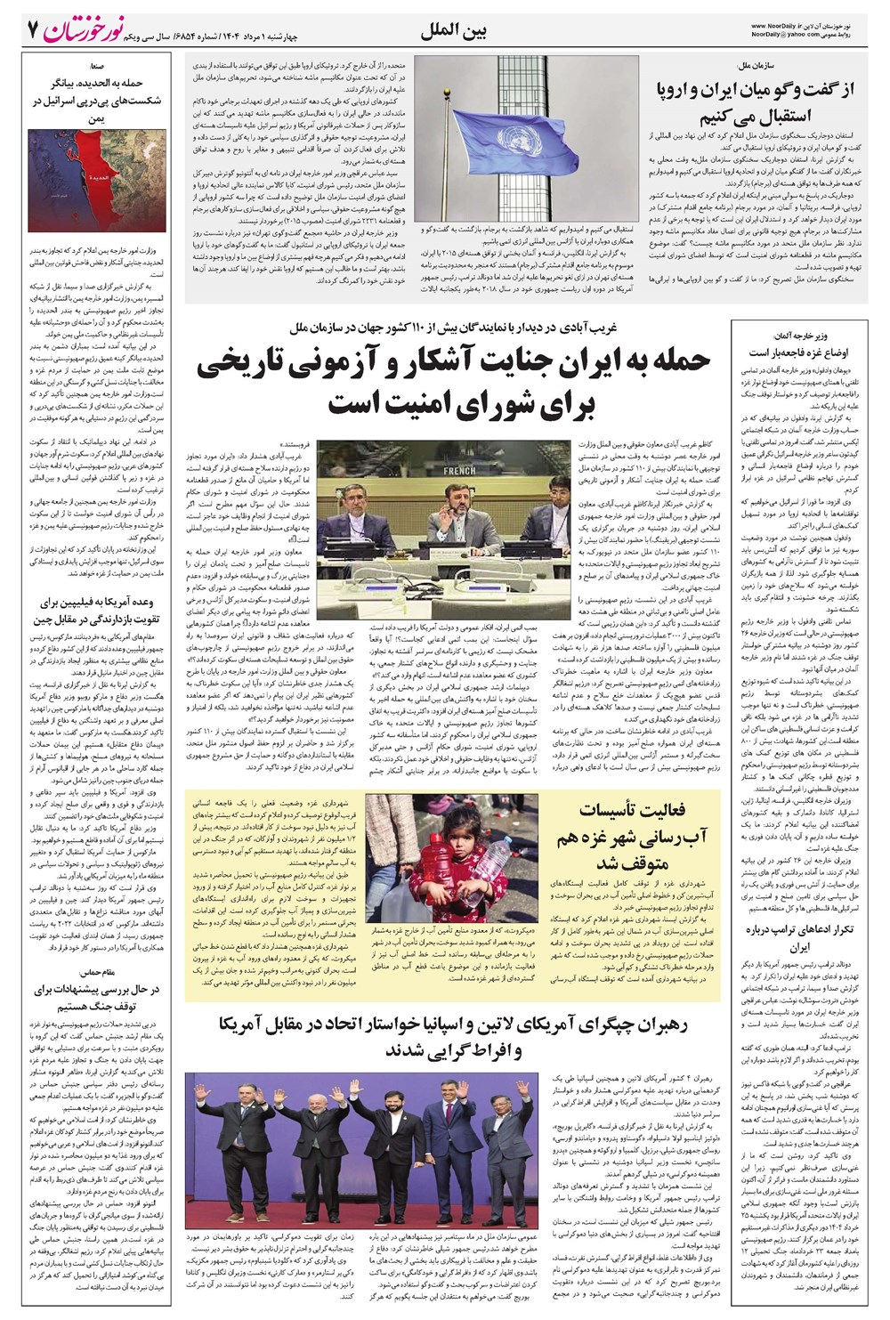 روزنامه تاریخ ۲ مرداد ۱۴۰۴