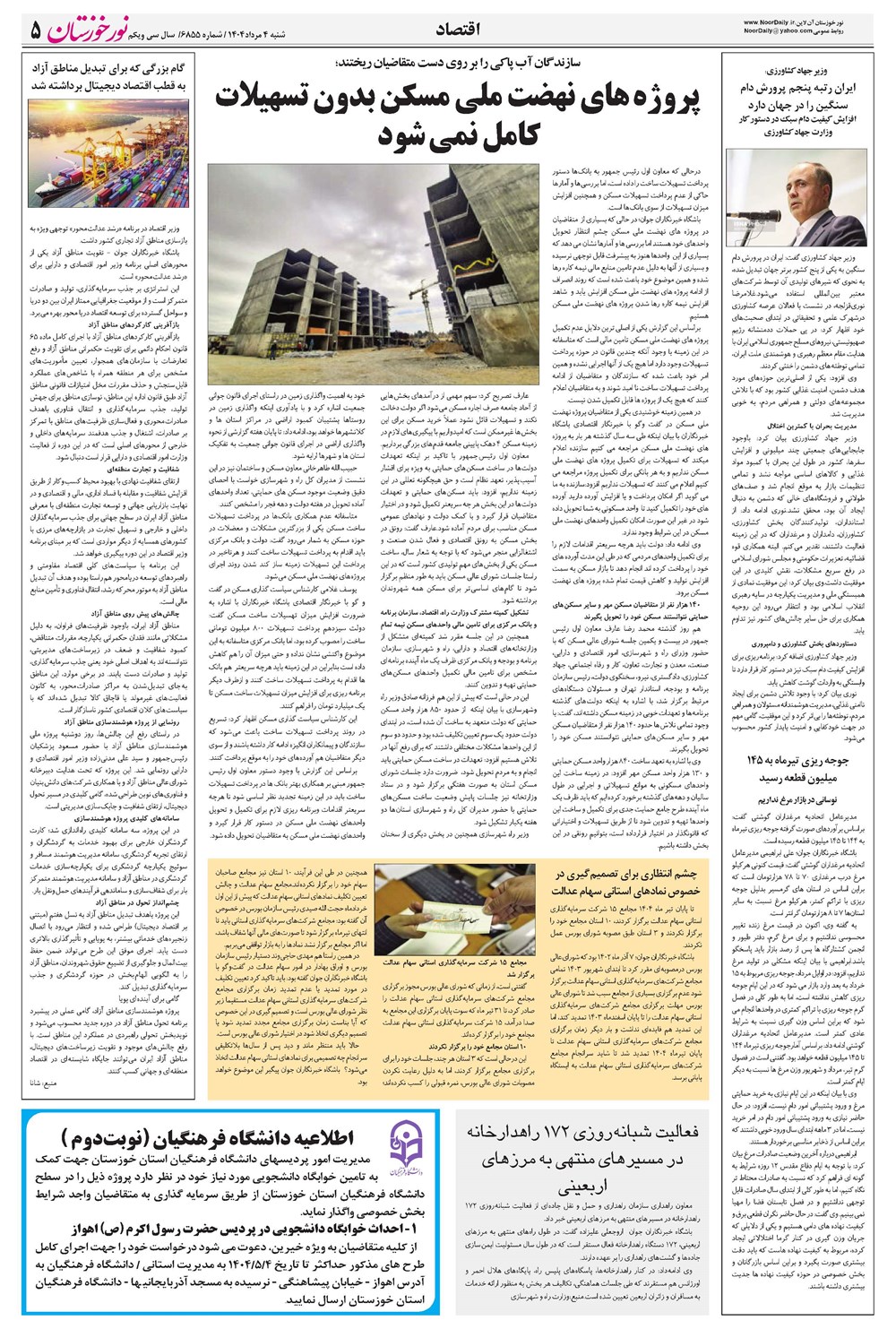 روزنامه تاریخ ۵ مرداد ۱۴۰۴