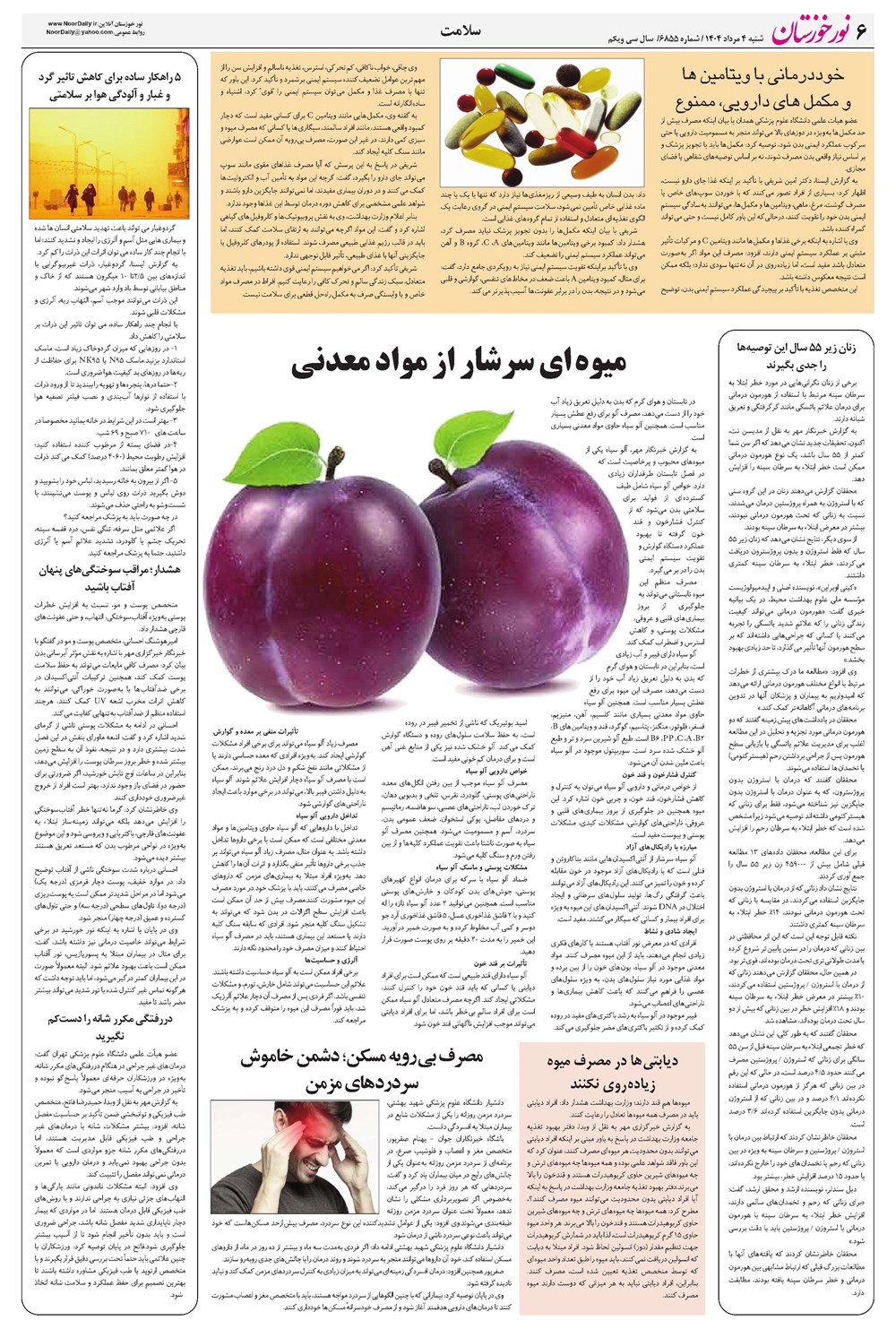 روزنامه تاریخ ۵ مرداد ۱۴۰۴