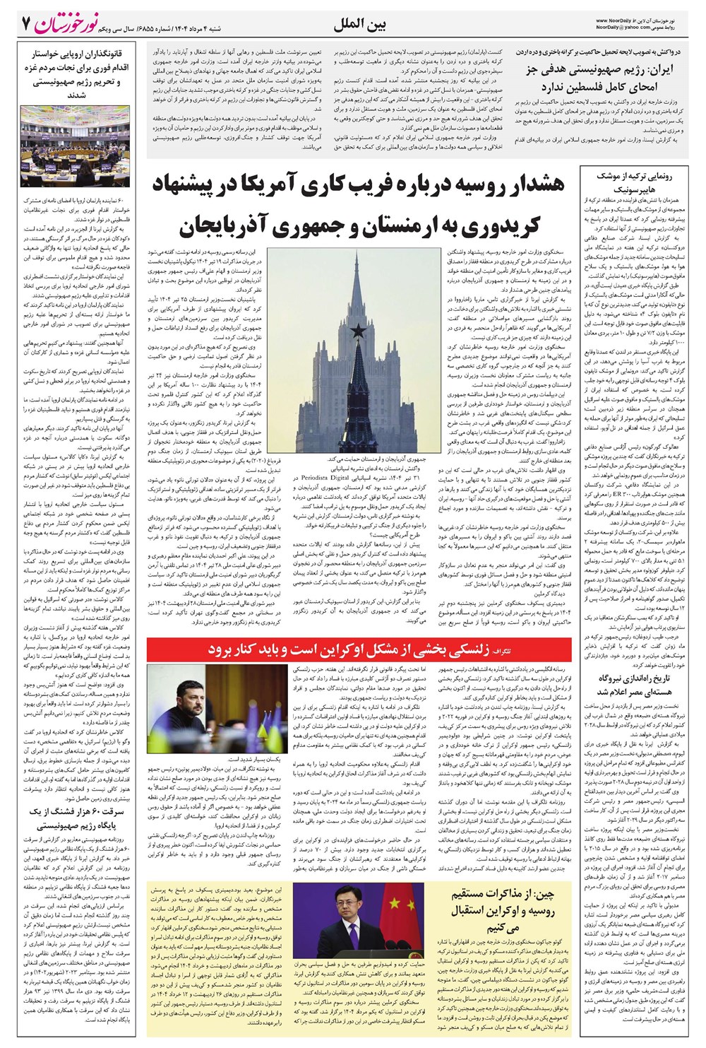 روزنامه تاریخ ۵ مرداد ۱۴۰۴