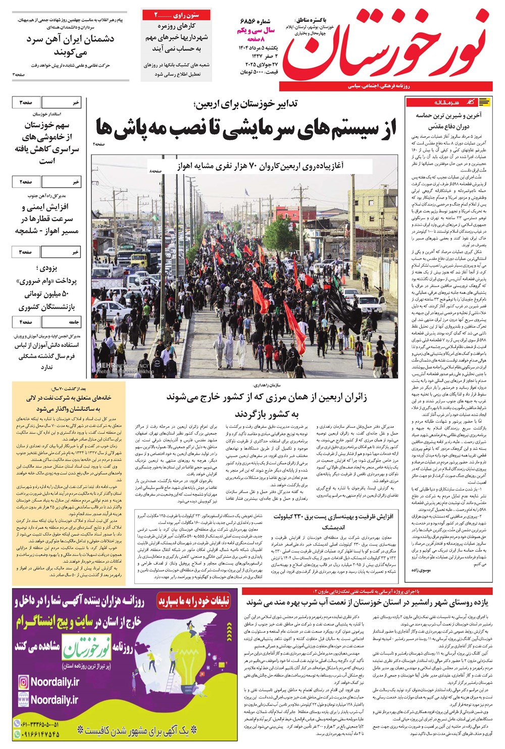 روزنامه تاریخ ۶ مرداد ۱۴۰۴