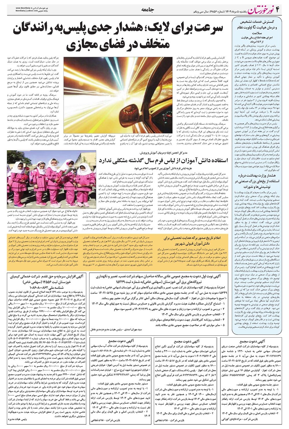 روزنامه تاریخ ۶ مرداد ۱۴۰۴