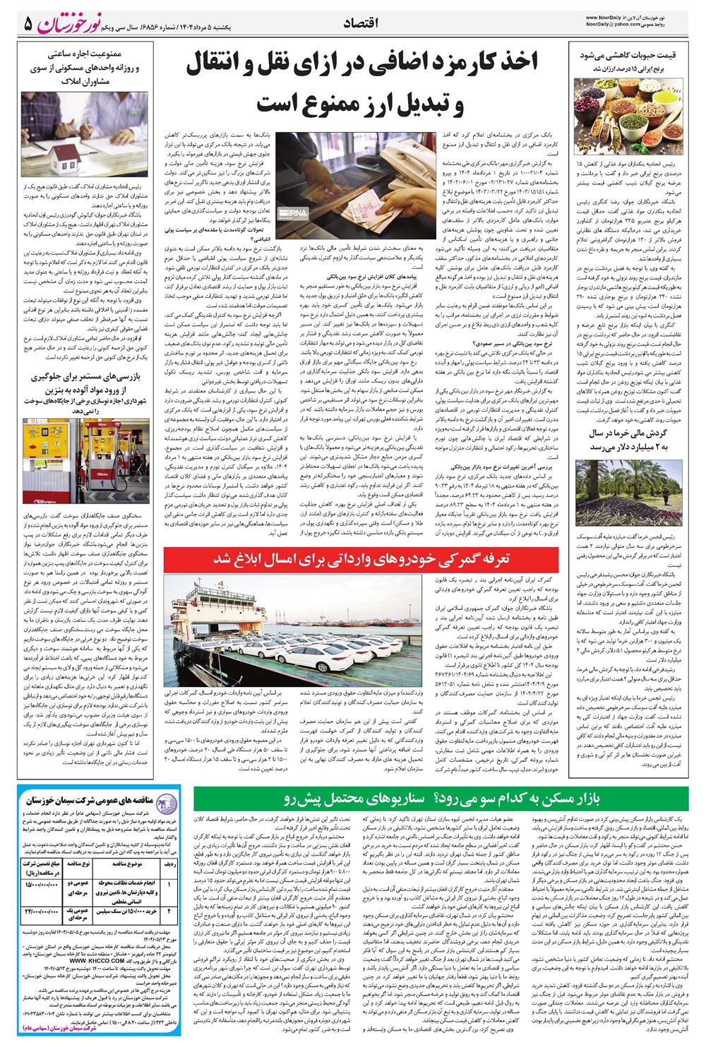 روزنامه تاریخ ۶ مرداد ۱۴۰۴