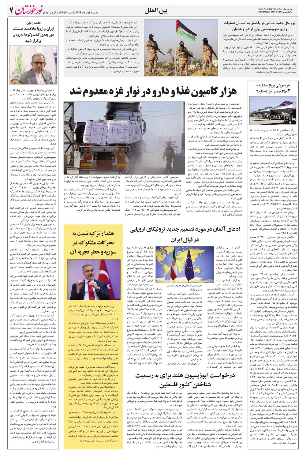 روزنامه تاریخ ۶ مرداد ۱۴۰۴