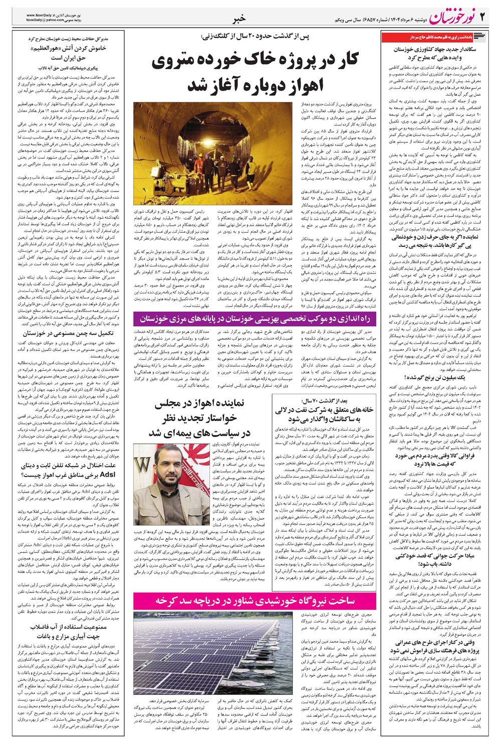 روزنامه تاریخ ۷ مرداد ۱۴۰۴