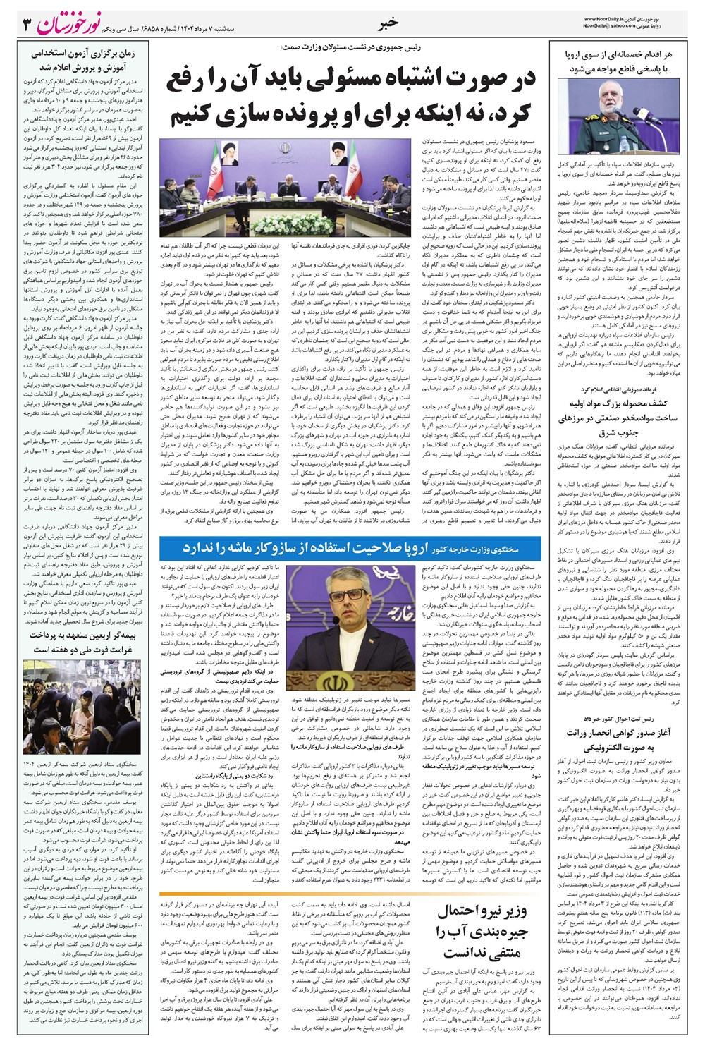 روزنامه تاریخ ۸ مرداد ۱۴۰۴