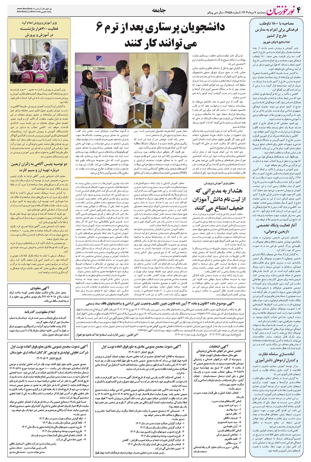 روزنامه تاریخ ۸ مرداد ۱۴۰۴