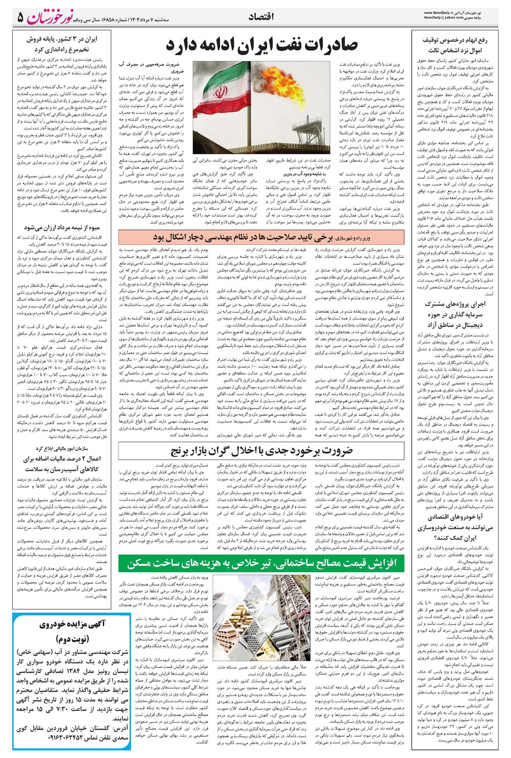روزنامه تاریخ ۸ مرداد ۱۴۰۴