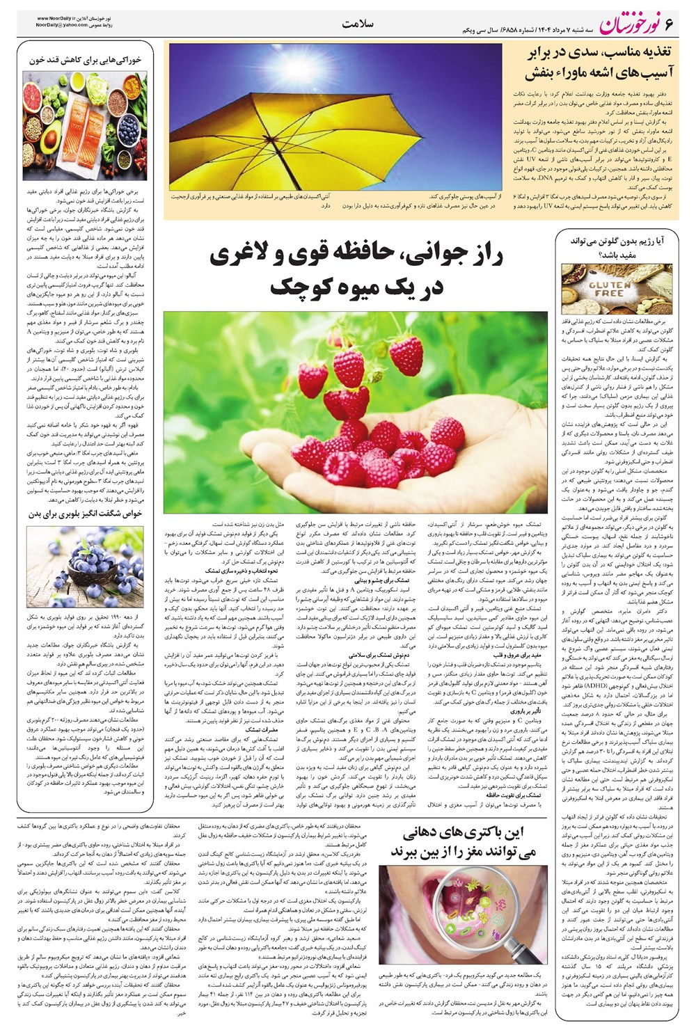 روزنامه تاریخ ۸ مرداد ۱۴۰۴