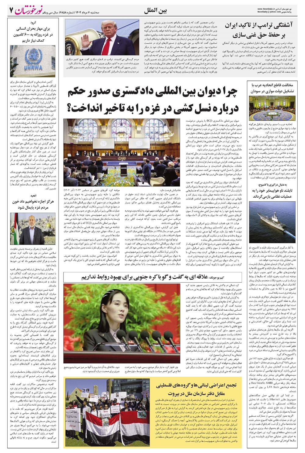روزنامه تاریخ ۸ مرداد ۱۴۰۴
