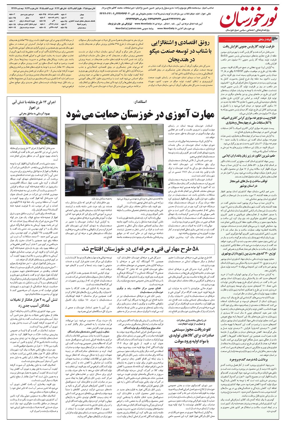 روزنامه تاریخ ۸ مرداد ۱۴۰۴