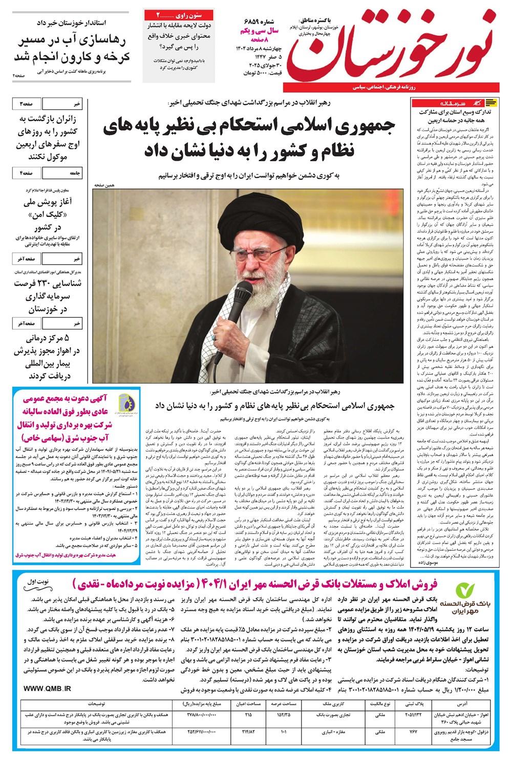 روزنامه تاریخ ۹ مرداد ۱۴۰۴