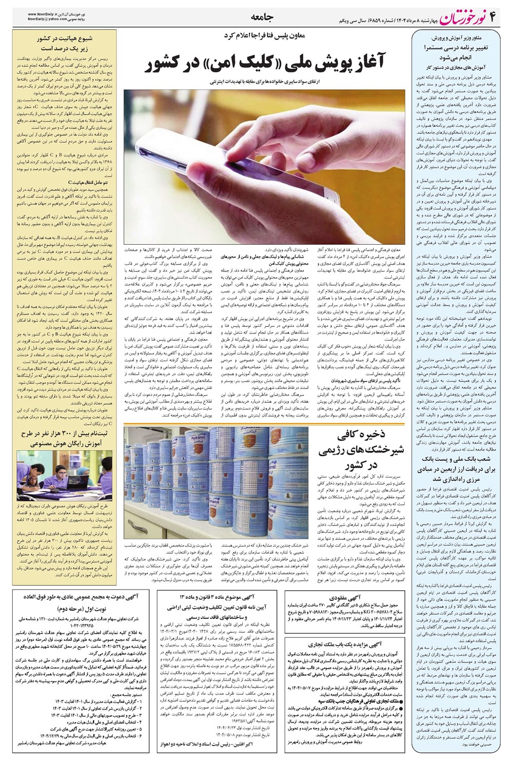 روزنامه تاریخ ۹ مرداد ۱۴۰۴