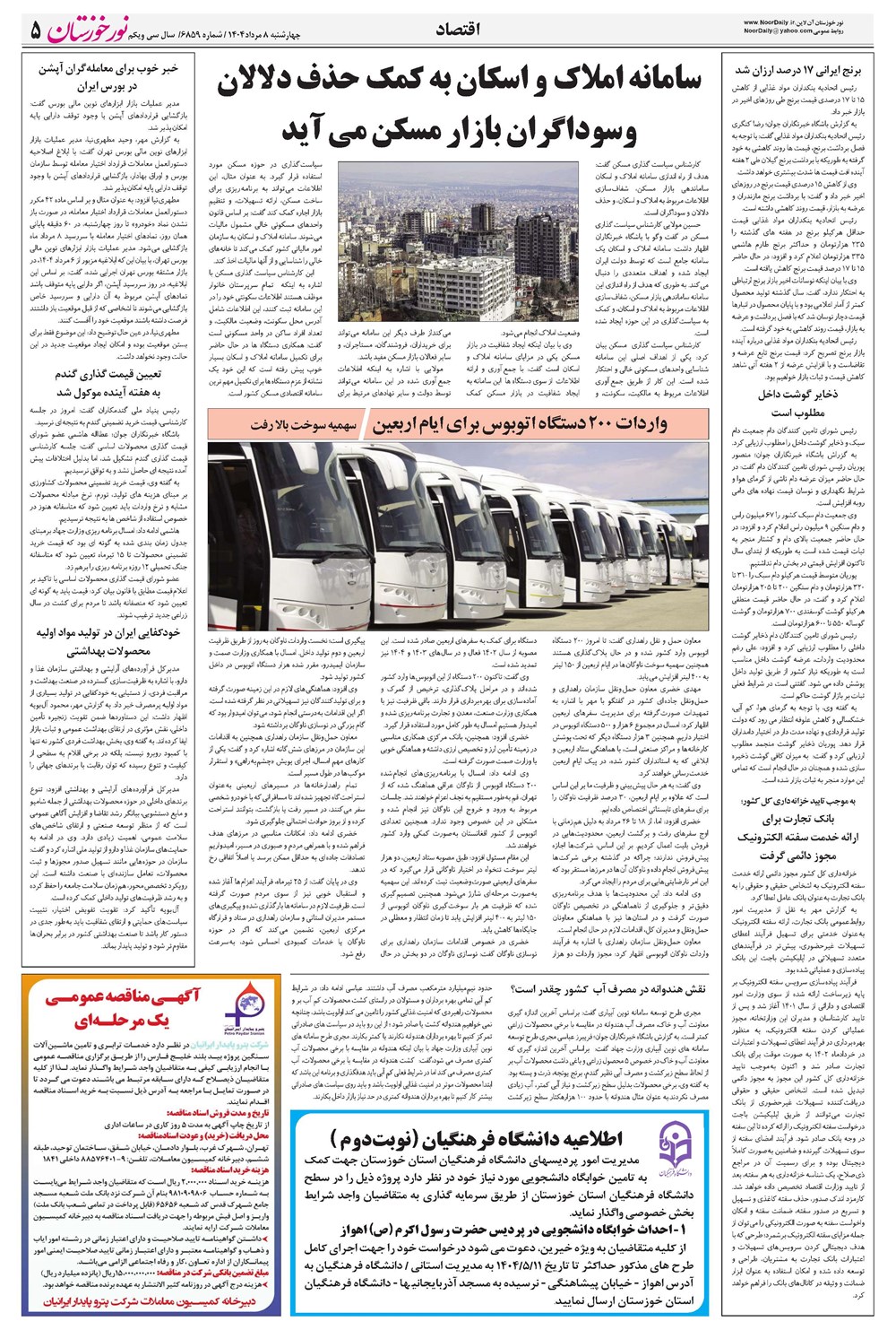 روزنامه تاریخ ۹ مرداد ۱۴۰۴