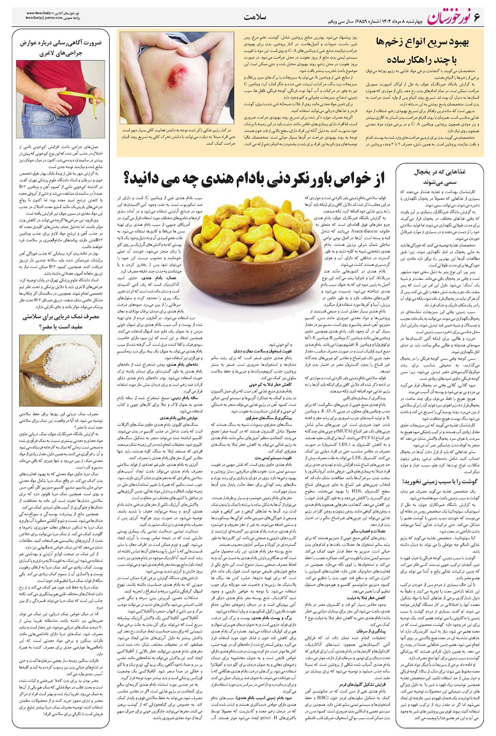 روزنامه تاریخ ۹ مرداد ۱۴۰۴