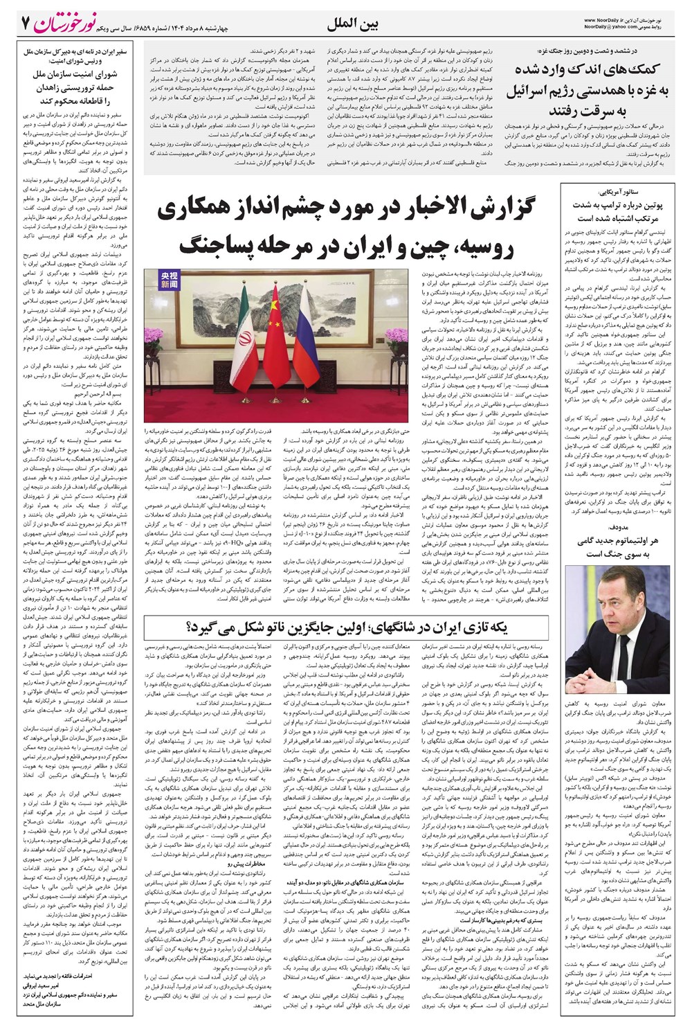 روزنامه تاریخ ۹ مرداد ۱۴۰۴