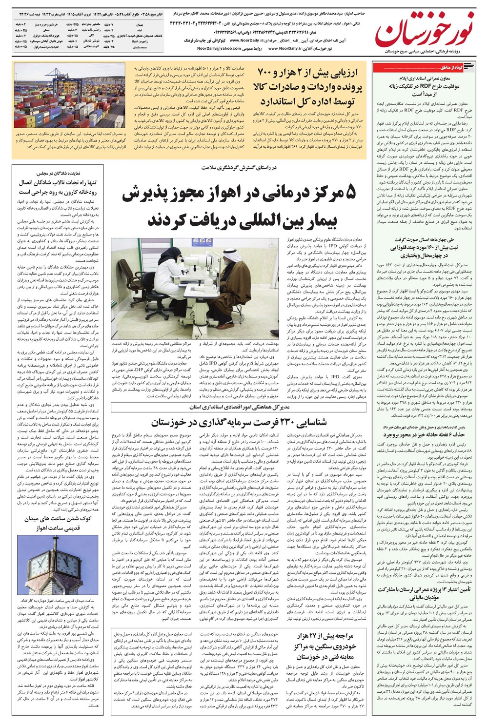 روزنامه تاریخ ۹ مرداد ۱۴۰۴