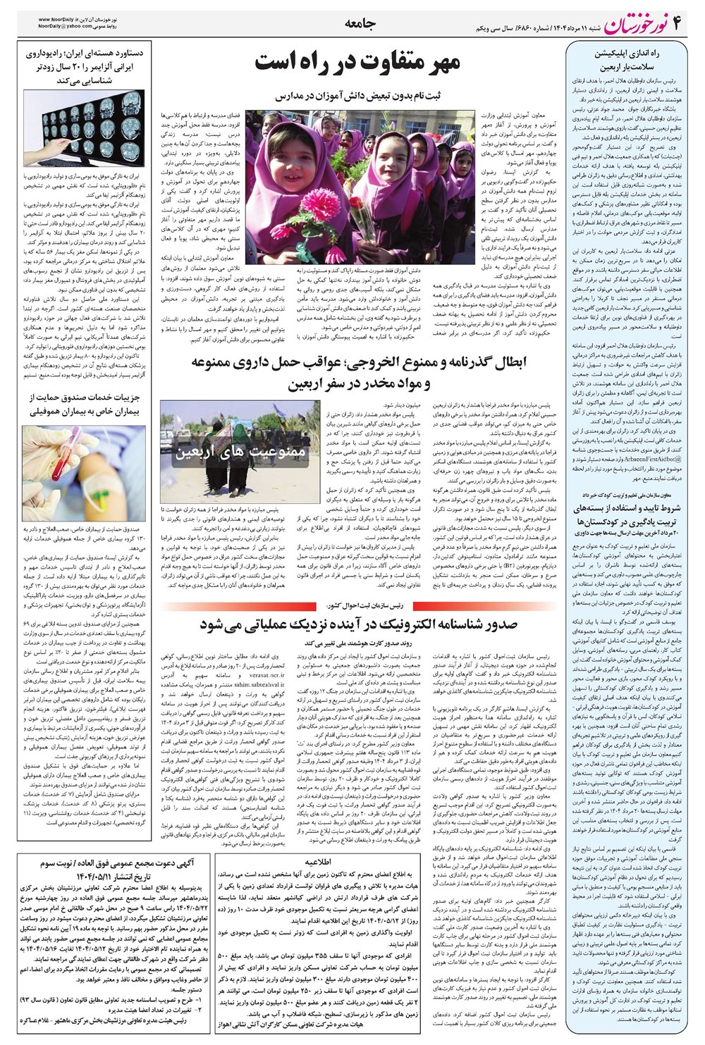 روزنامه تاریخ ۱۲ مرداد ۱۴۰۴