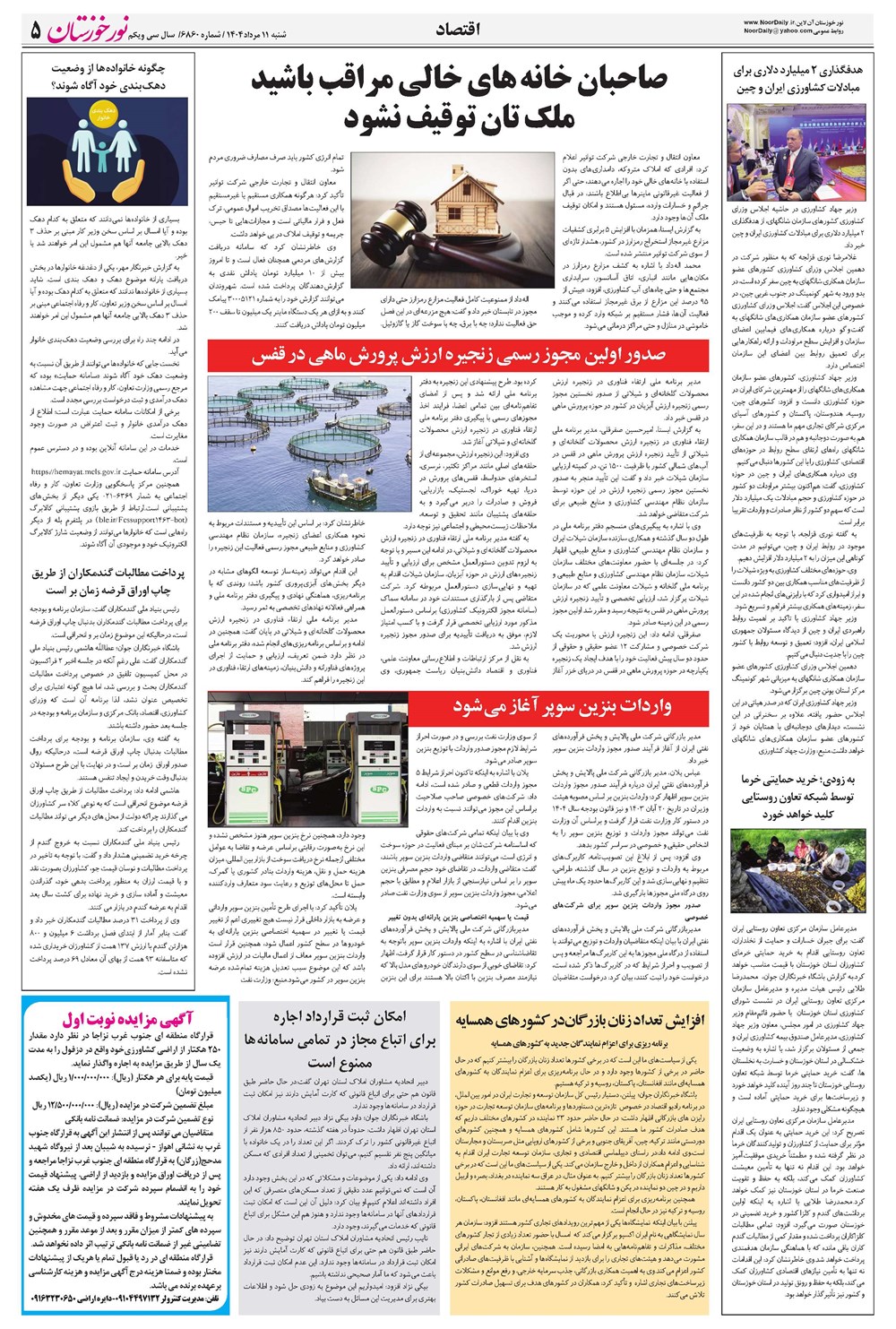 روزنامه تاریخ ۱۲ مرداد ۱۴۰۴