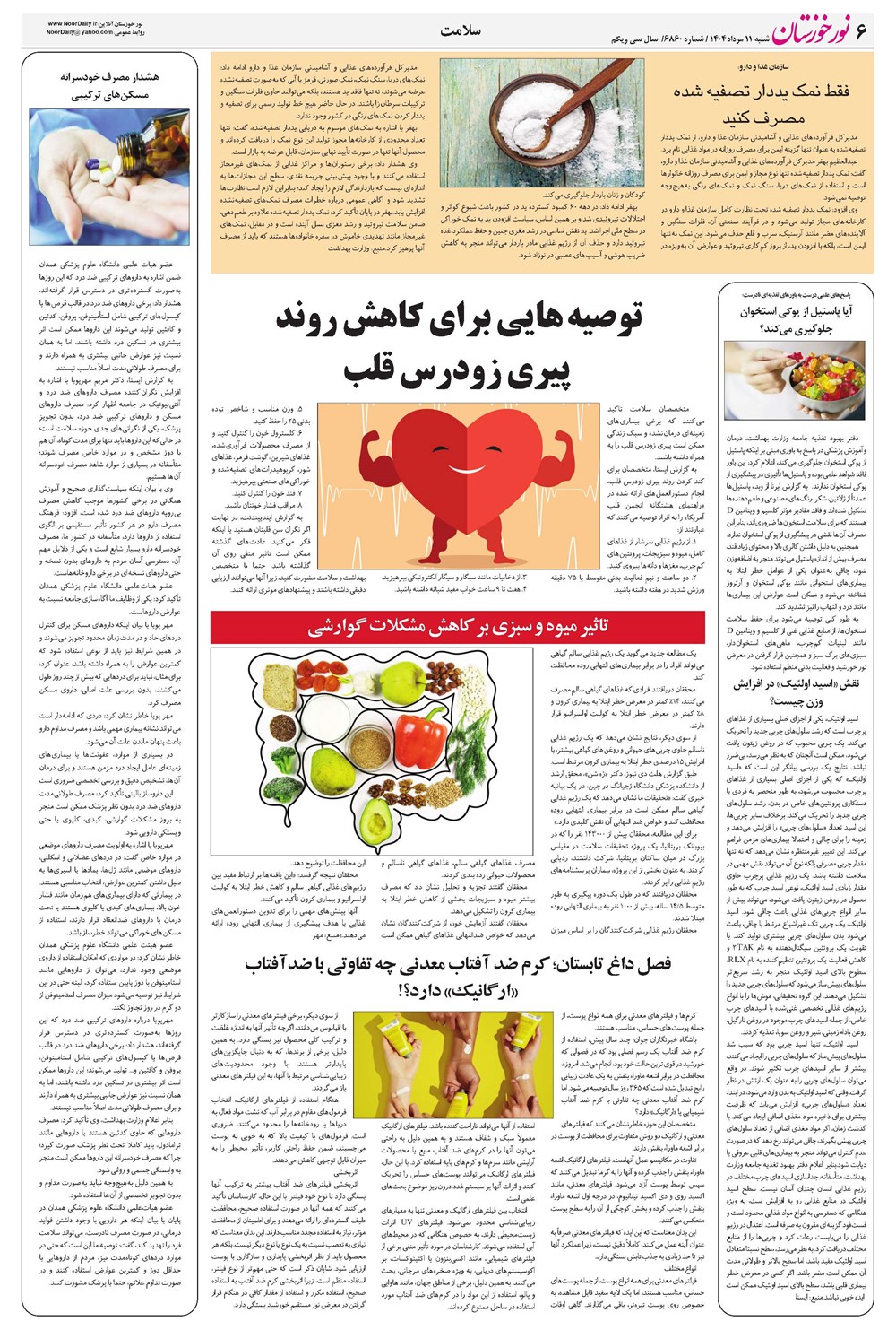 روزنامه تاریخ ۱۲ مرداد ۱۴۰۴