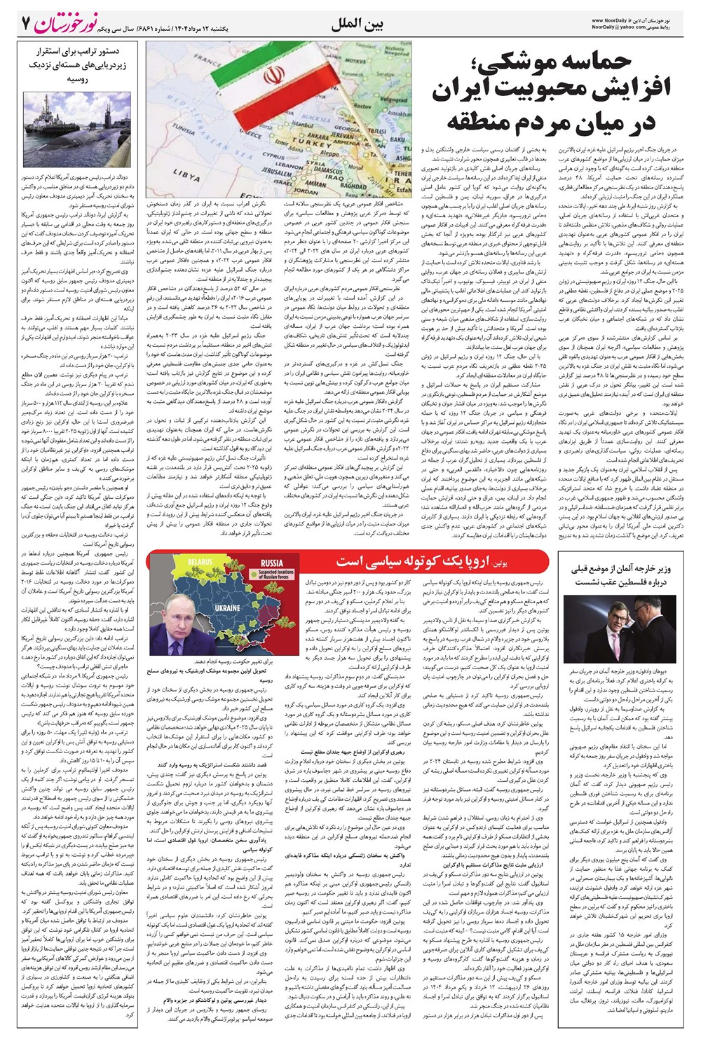 روزنامه تاریخ ۱۳ مرداد ۱۴۰۴