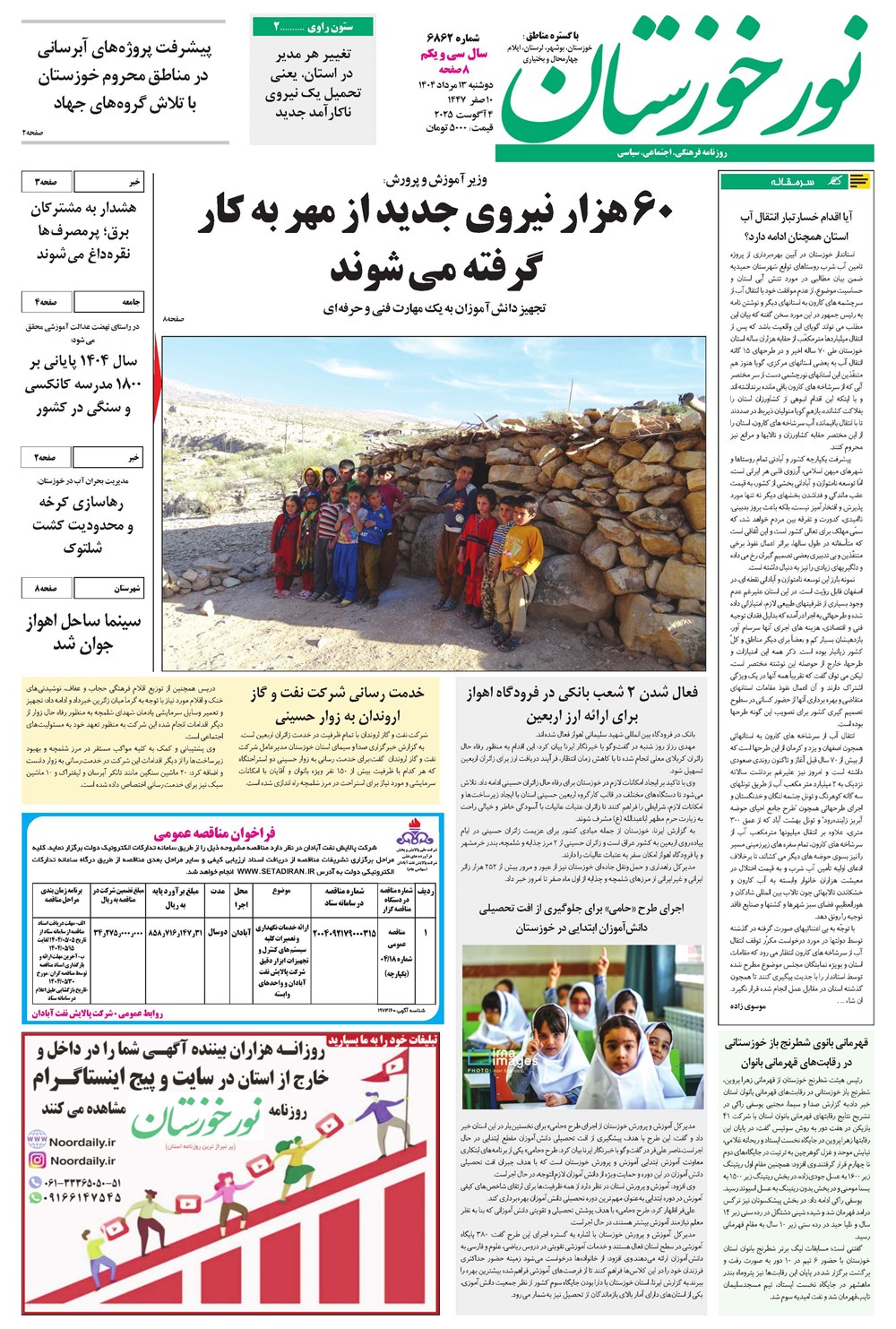 روزنامه تاریخ ۱۴ مرداد ۱۴۰۴