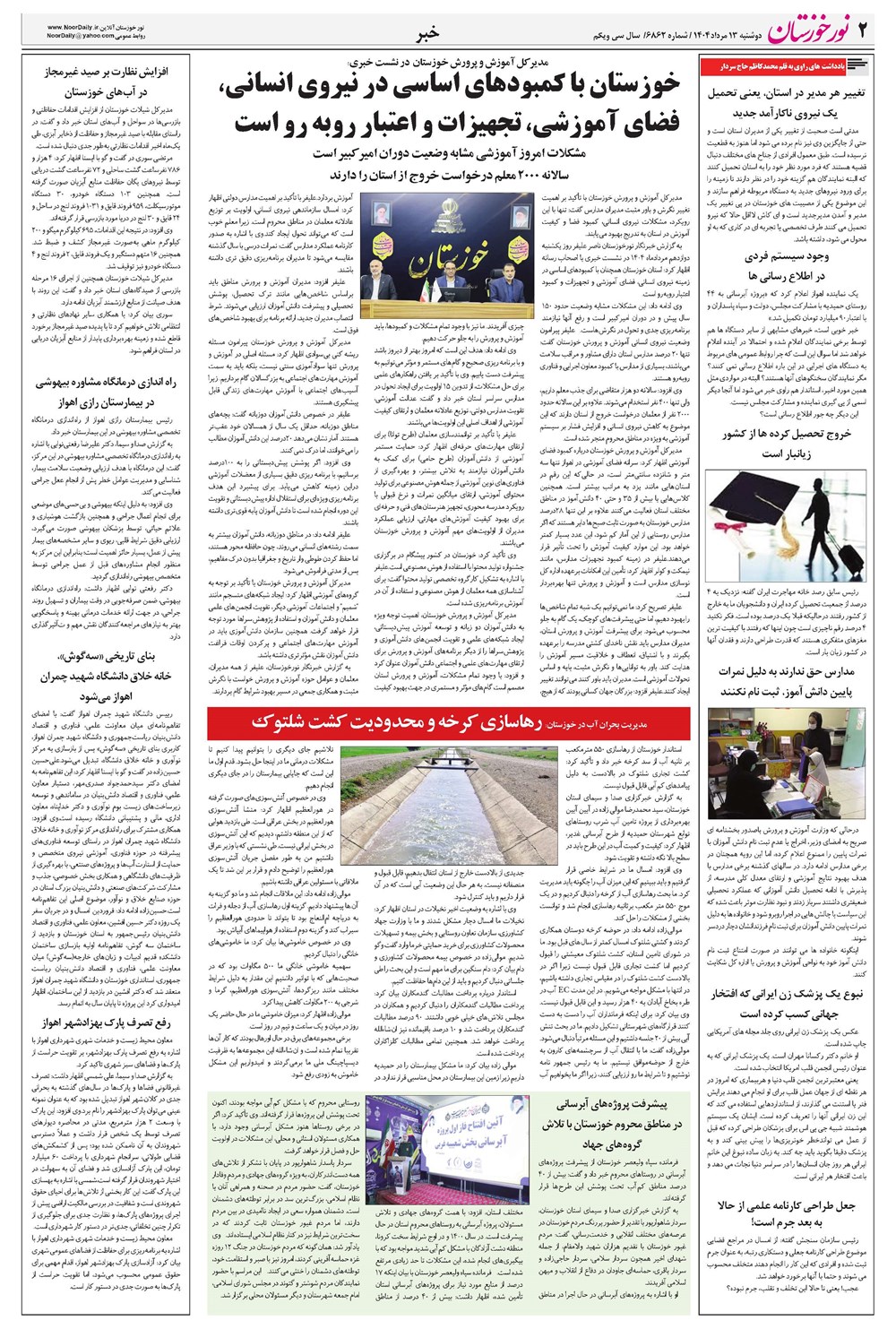 روزنامه تاریخ ۱۴ مرداد ۱۴۰۴