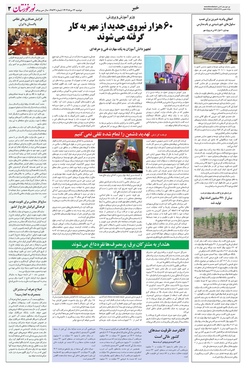 روزنامه تاریخ ۱۴ مرداد ۱۴۰۴