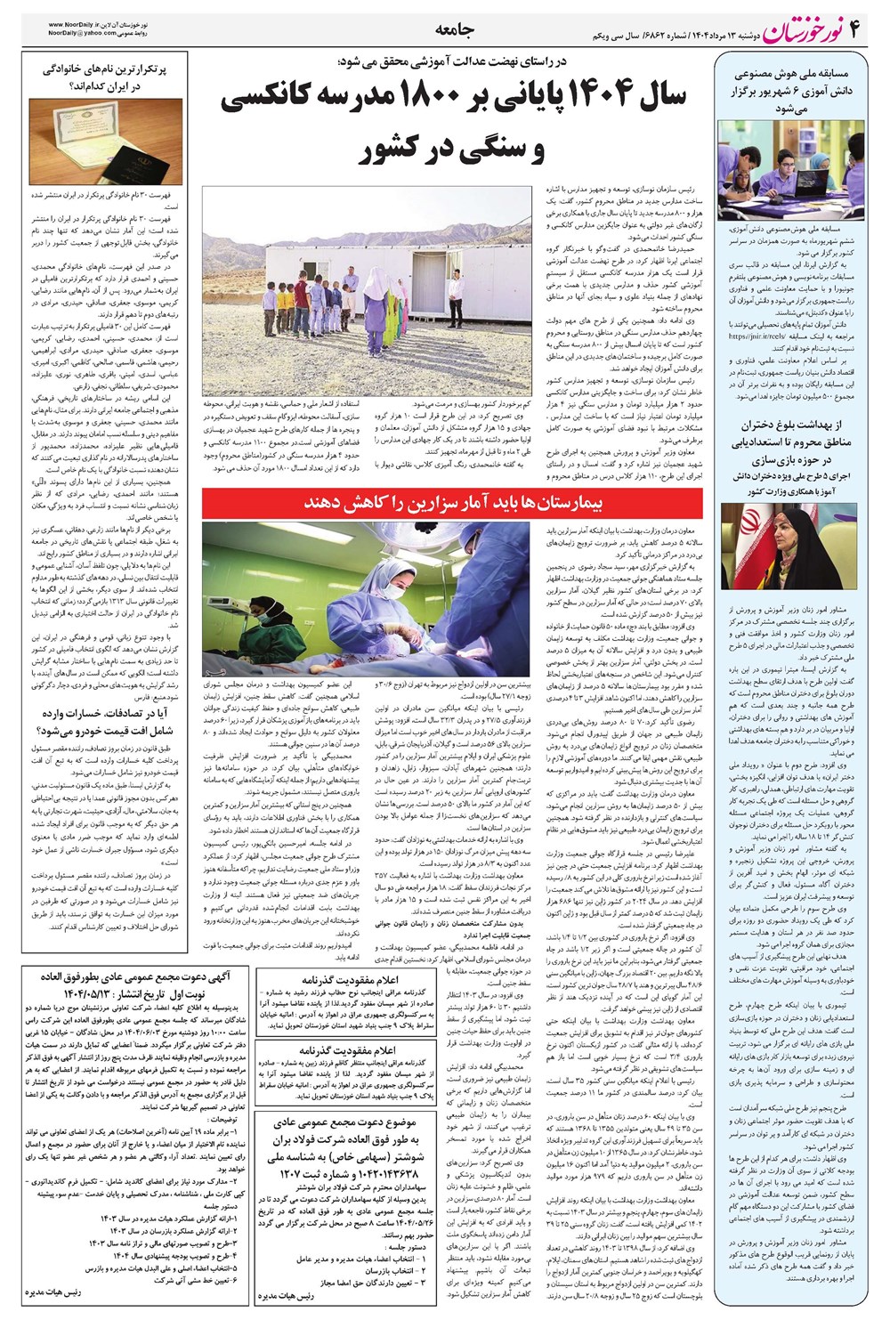 روزنامه تاریخ ۱۴ مرداد ۱۴۰۴