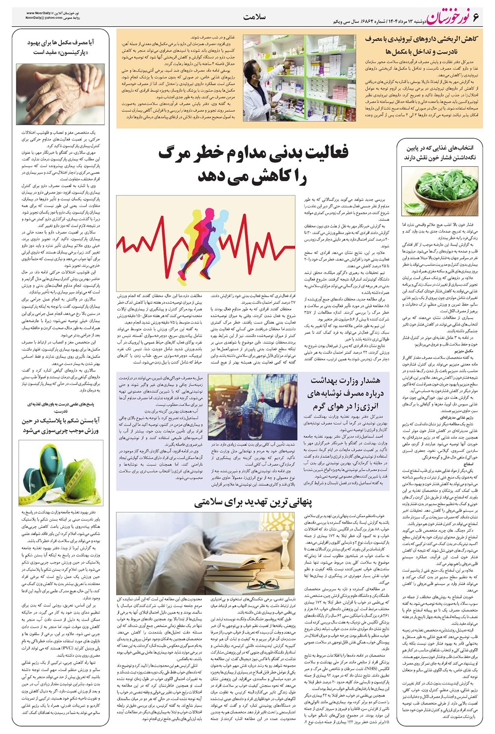 روزنامه تاریخ ۱۴ مرداد ۱۴۰۴
