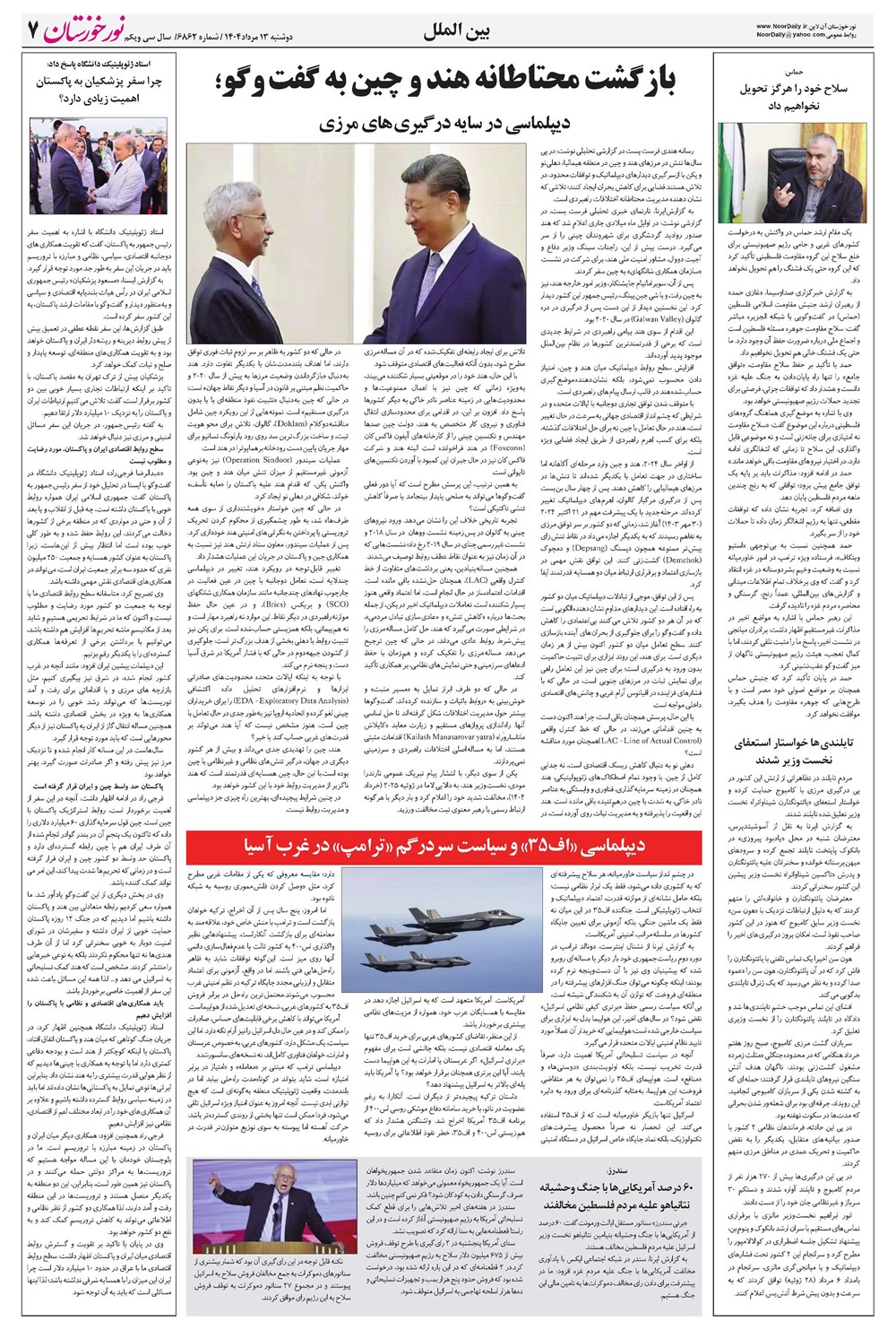 روزنامه تاریخ ۱۴ مرداد ۱۴۰۴