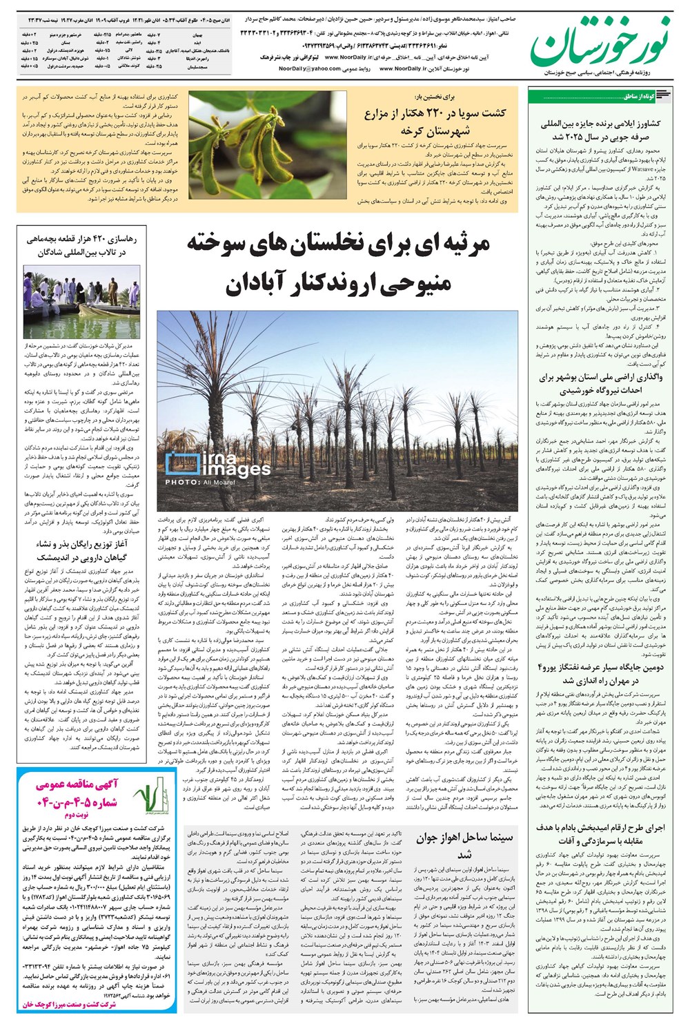 روزنامه تاریخ ۱۴ مرداد ۱۴۰۴