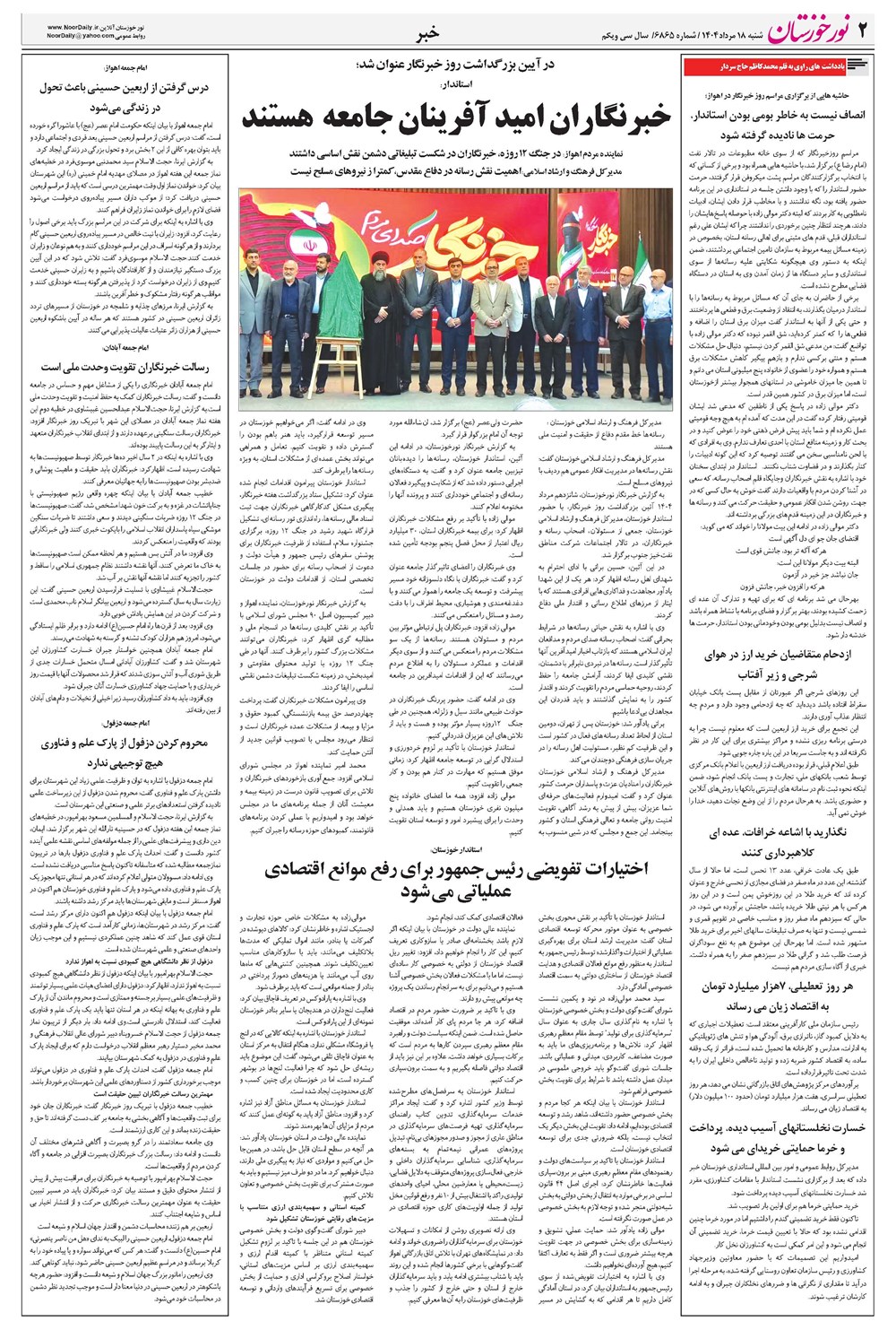 روزنامه تاریخ ۱۹ مرداد ۱۴۰۴