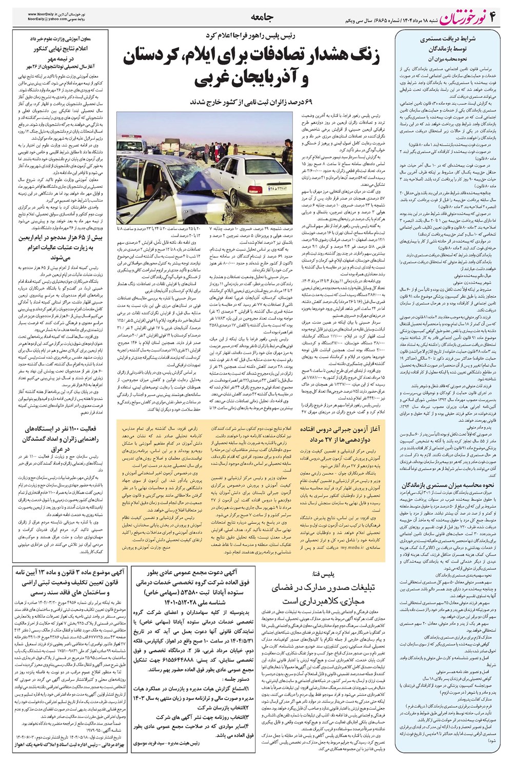 روزنامه تاریخ ۱۹ مرداد ۱۴۰۴