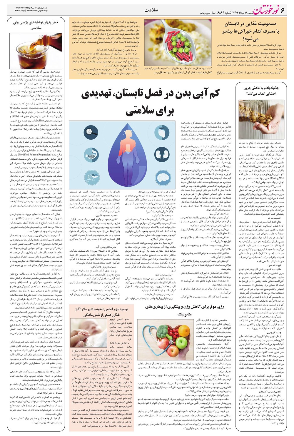 روزنامه تاریخ ۱۹ مرداد ۱۴۰۴