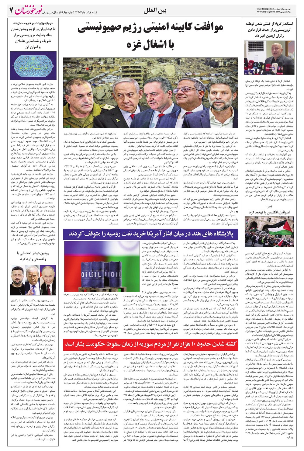 روزنامه تاریخ ۱۹ مرداد ۱۴۰۴