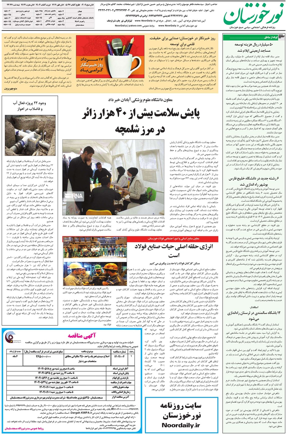 روزنامه تاریخ ۱۹ مرداد ۱۴۰۴