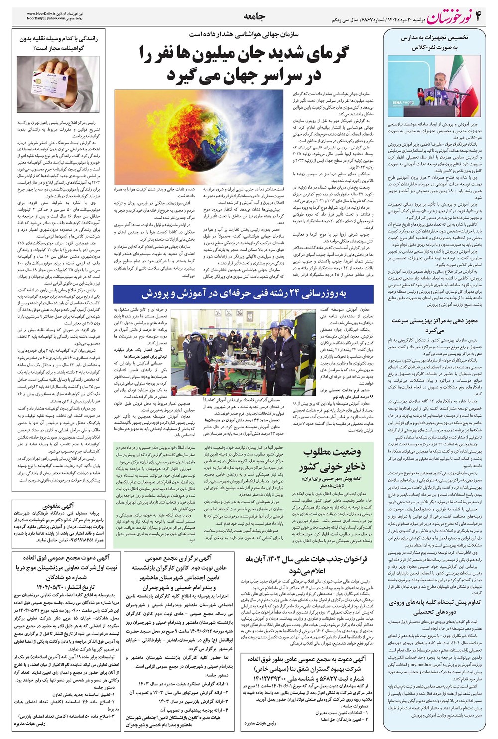 روزنامه تاریخ ۲۱ مرداد ۱۴۰۴