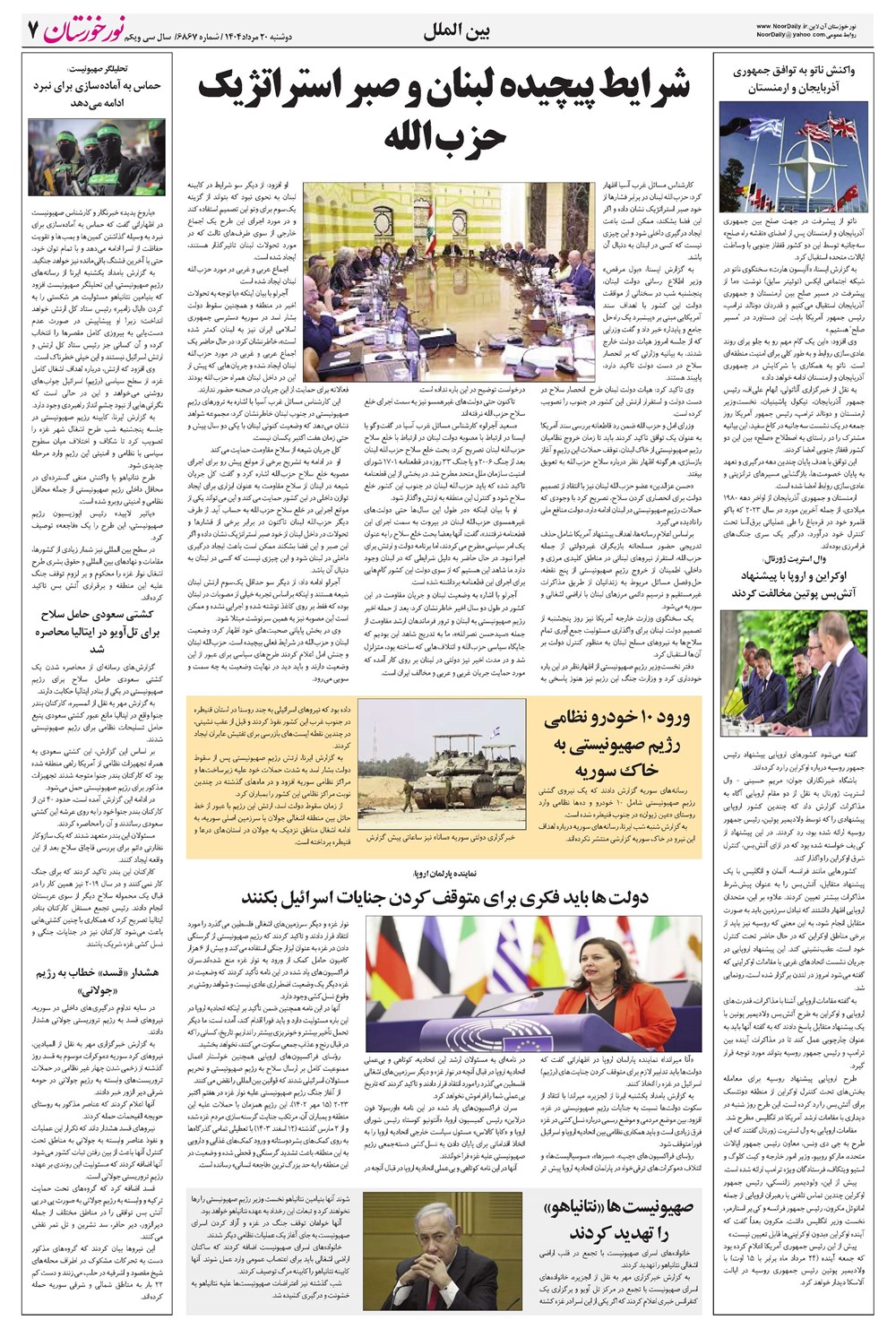 روزنامه تاریخ ۲۱ مرداد ۱۴۰۴