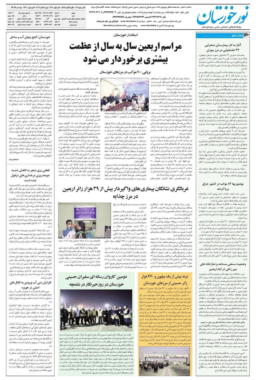 روزنامه تاریخ ۲۱ مرداد ۱۴۰۴