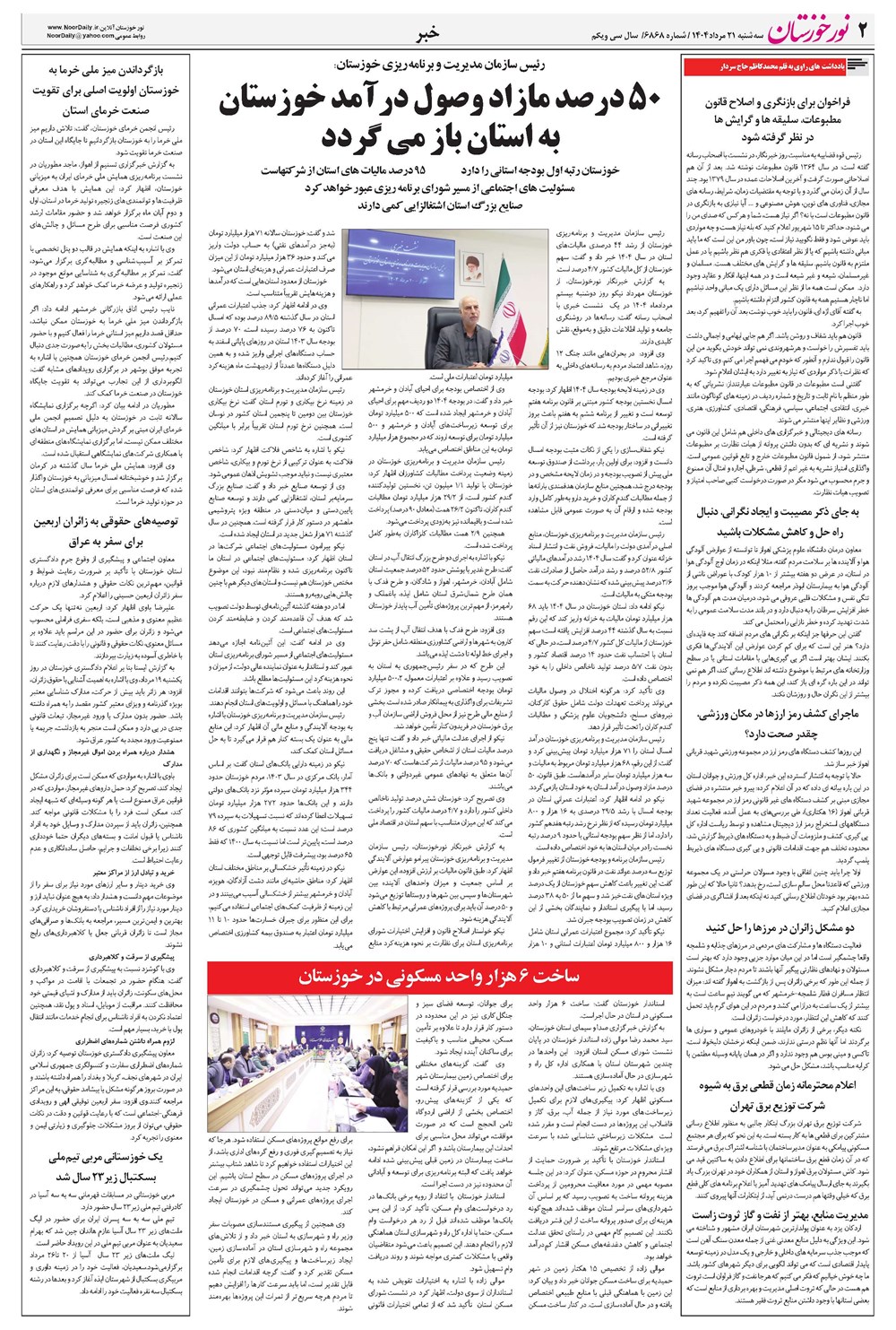روزنامه تاریخ ۲۲ مرداد ۱۴۰۴