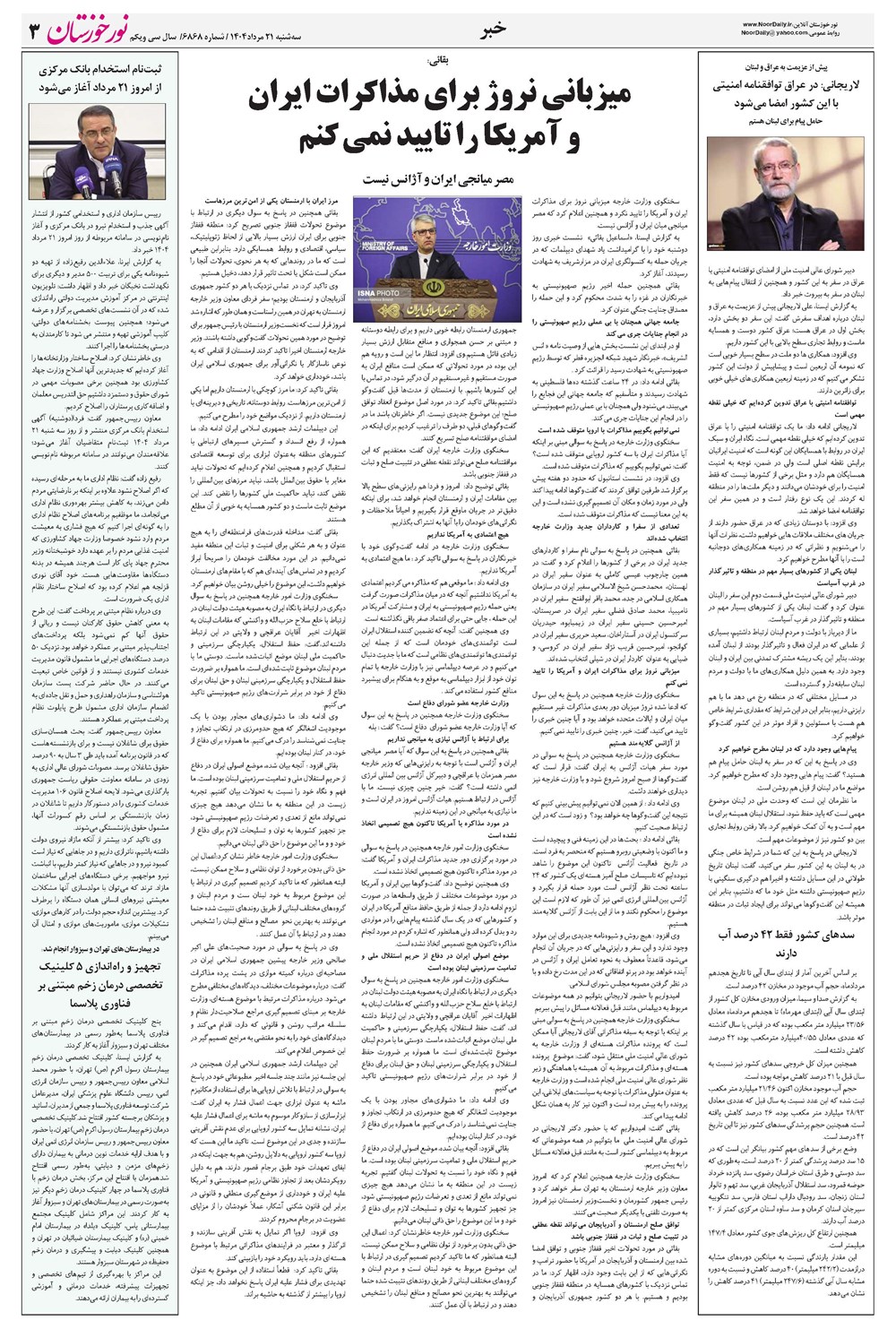 روزنامه تاریخ ۲۲ مرداد ۱۴۰۴