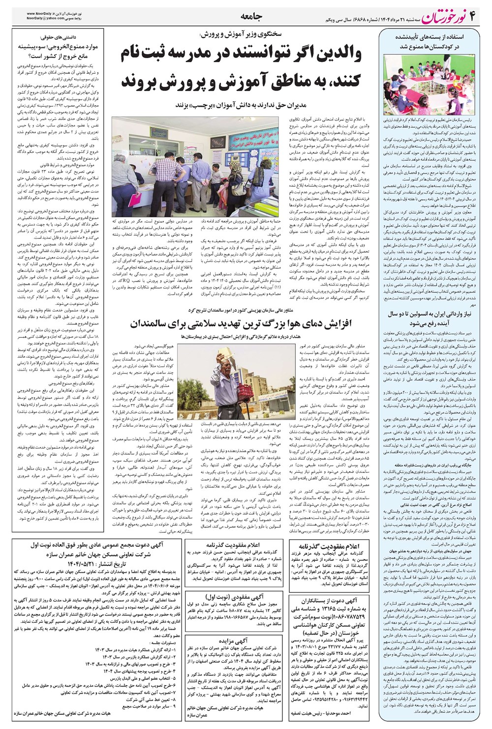 روزنامه تاریخ ۲۲ مرداد ۱۴۰۴