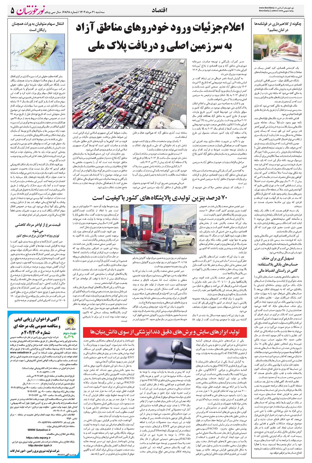 روزنامه تاریخ ۲۲ مرداد ۱۴۰۴