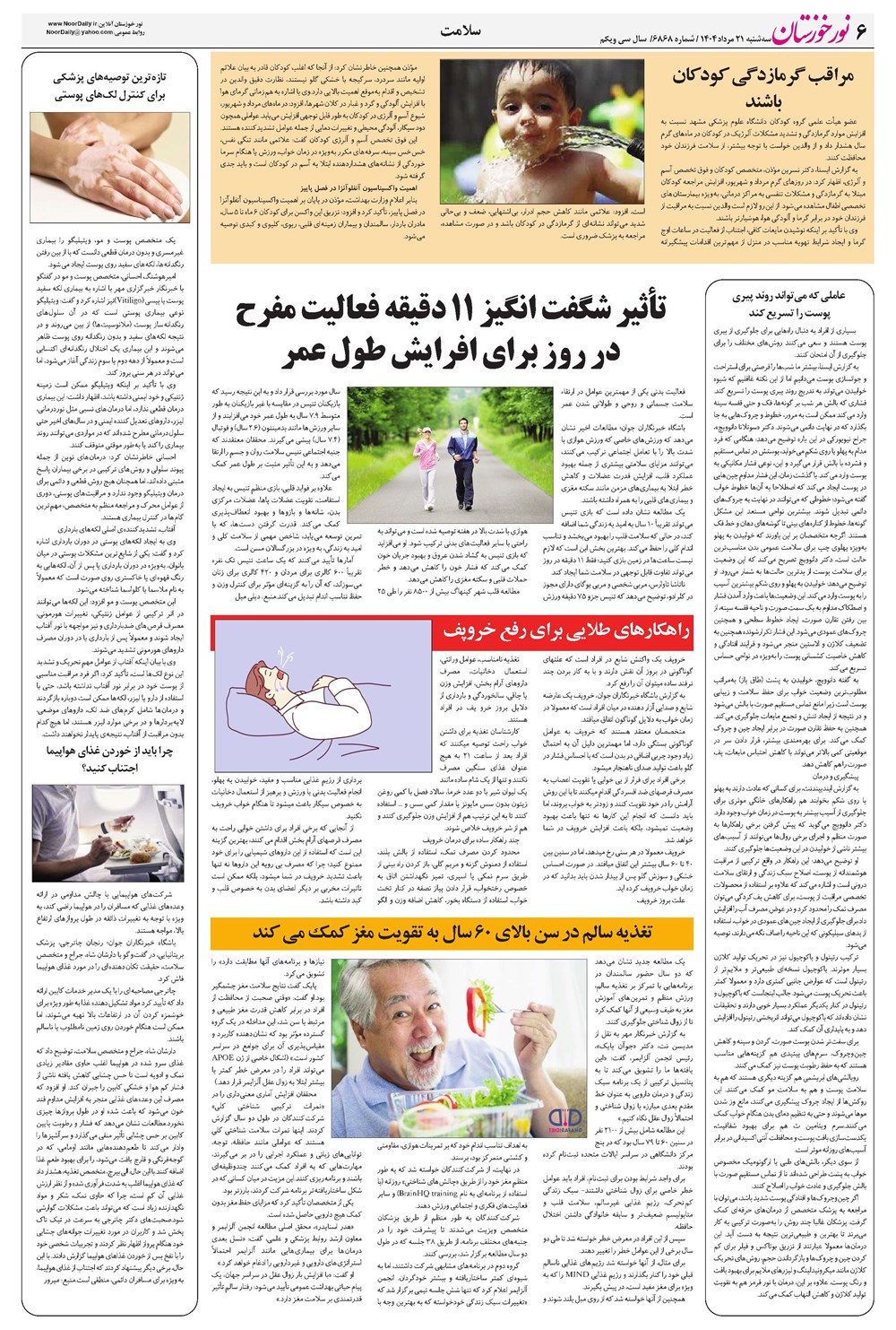 روزنامه تاریخ ۲۲ مرداد ۱۴۰۴