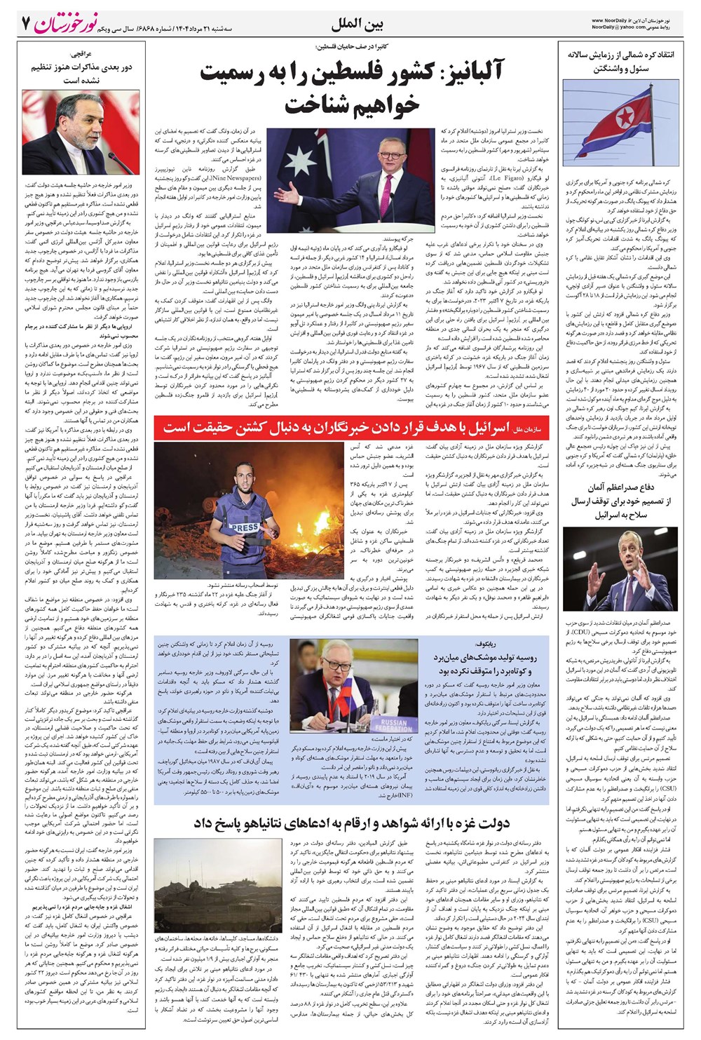 روزنامه تاریخ ۲۲ مرداد ۱۴۰۴